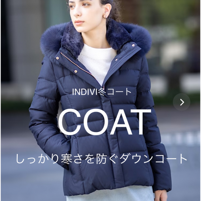 INDIVI定番ダウンコート🧥