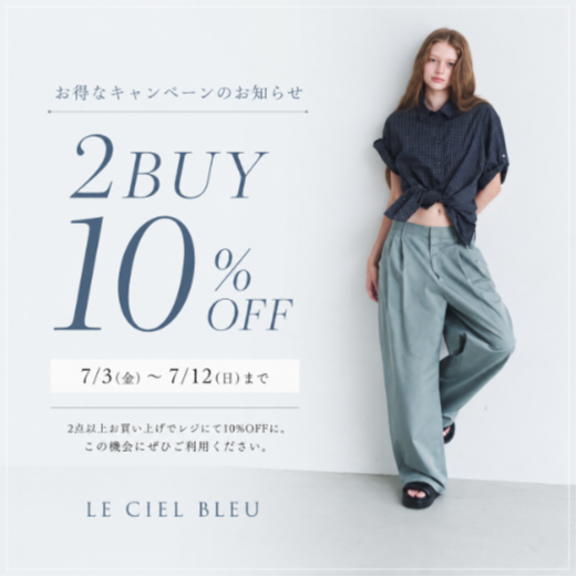 【7/3～/12限定】2BUY10%OFFイベント開催