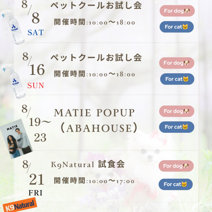 8月イベント開催のお知らせです🎶