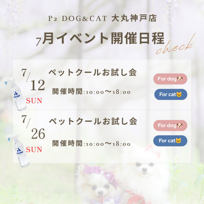 7月イベント開催のお知らせです🎶