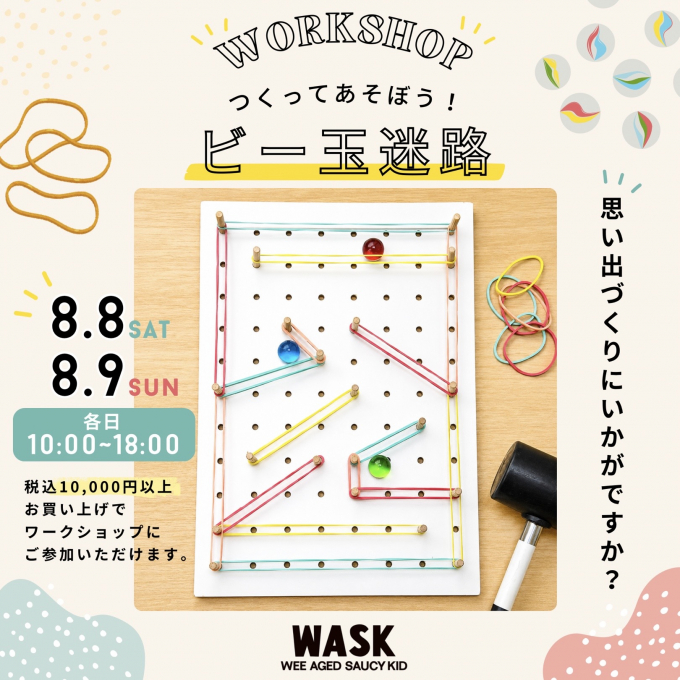 【WASK】ワークショップ開催のご案内