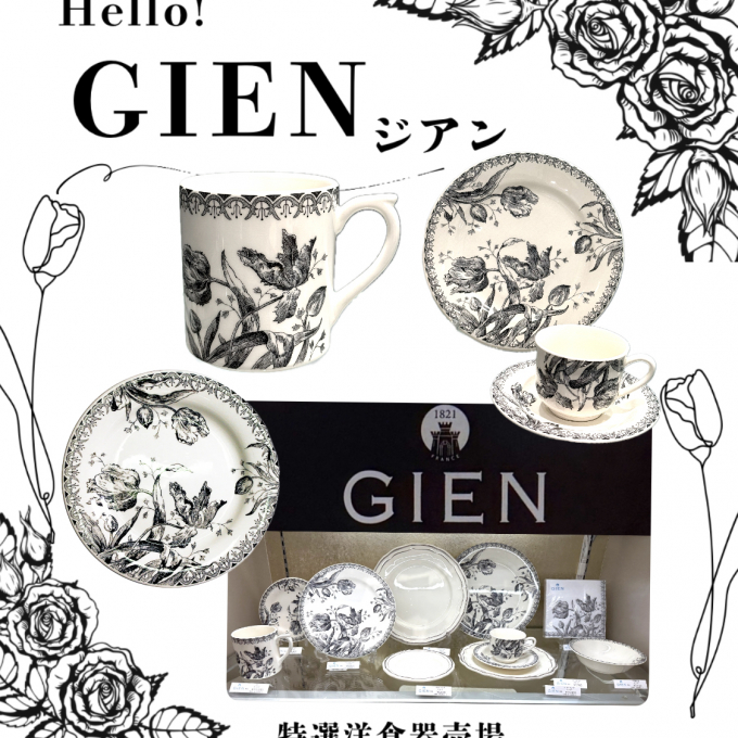GIEN ジアン ♪チューリップ