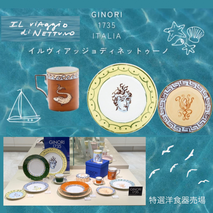 GINORI 1735 