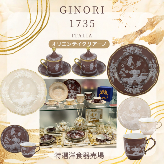 GINORI1735 . オリエンテイタリアーノ