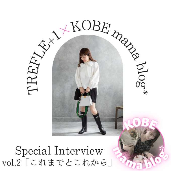 【Special Interview】②✨これまでとこれから✨