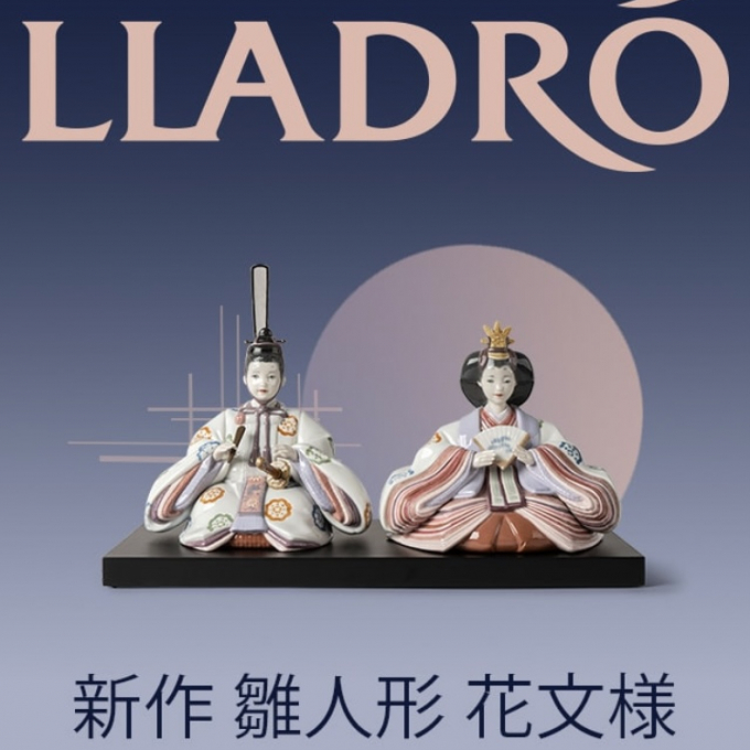 【リヤドロ】節句コレクション　《花文様》