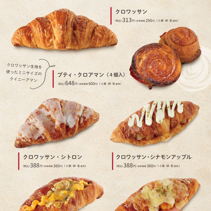 ベーカリー＜PAUL BOCUSE＞ 🥐クロワッサンフェア🥐
