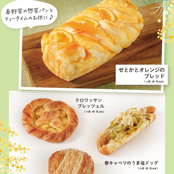ベーカリー＜PAUL BOCUSE＞「春のパンフェア」✨