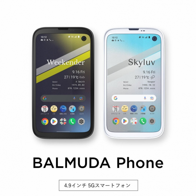 【バルミューダ】BALMUDA Phone キャンペーン