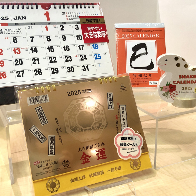 2025年度カレンダー・ダイアリー入荷しました
