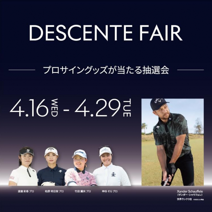 DESCENTE FAIR 開催のお知らせ