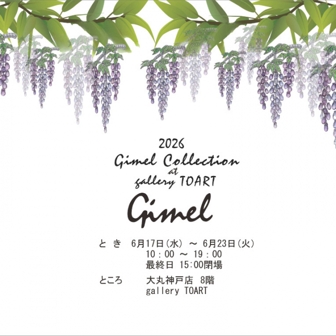 【お知らせ】ギメルコレクション at gallery TOART