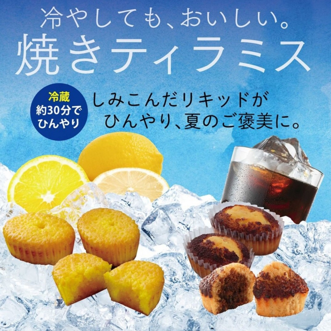 ＜シーキューブ＞「焼きティラミス」冷やしてもおいしいのはご存じですか♪