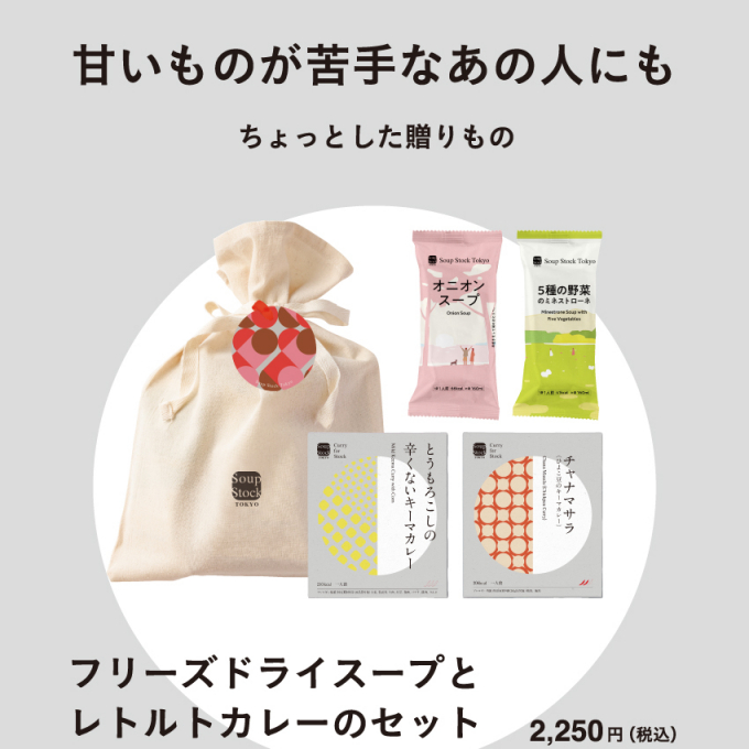 甘いものが苦手なあの人にも