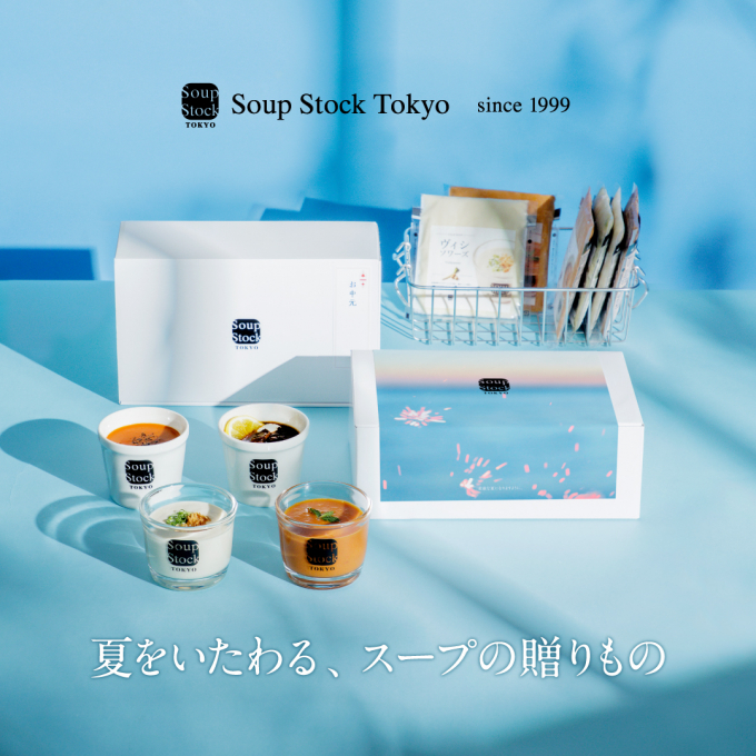夏をいたわる、スープの贈り物