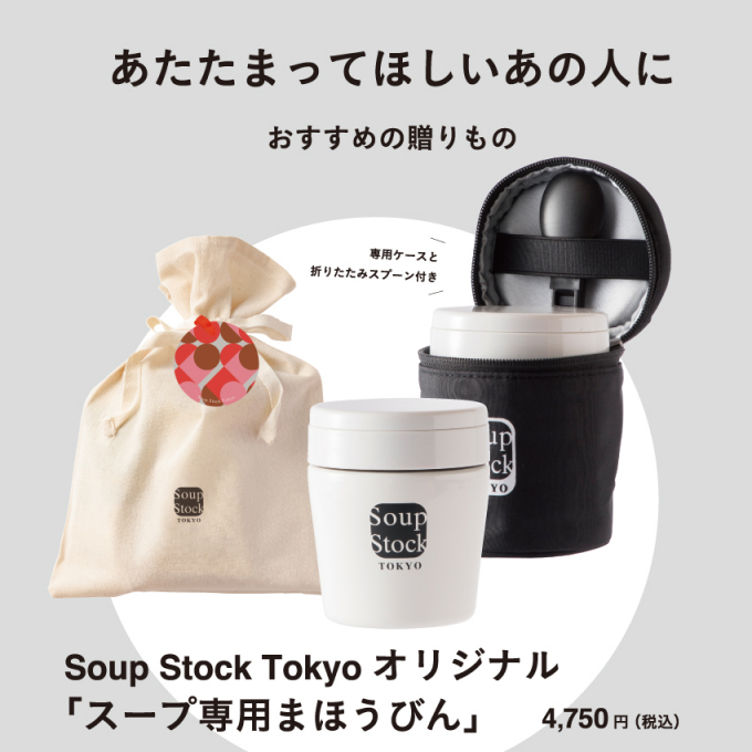 あたたまってほしいあの人に