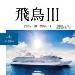 クルーズ旅行のおすすめ