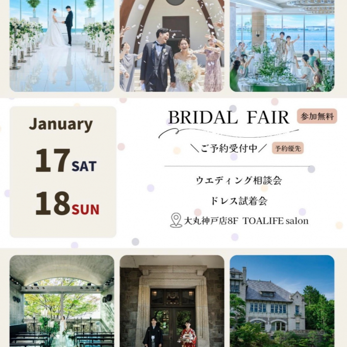 ウエディングドレス試着体験付「ウエディング相談会」