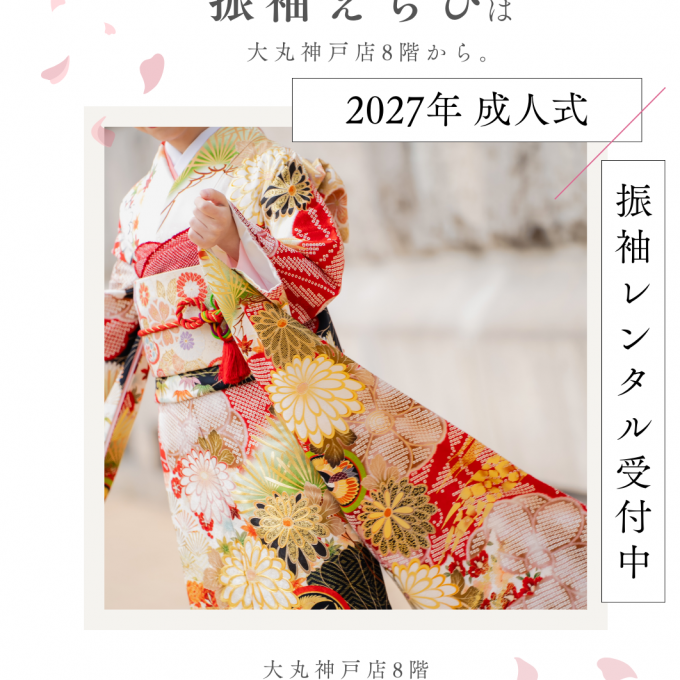 2027年成人式承り中🌸