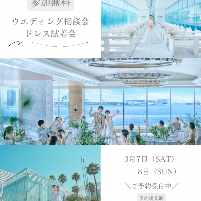 ウェディング相談会開催!!　3/7・3/8
