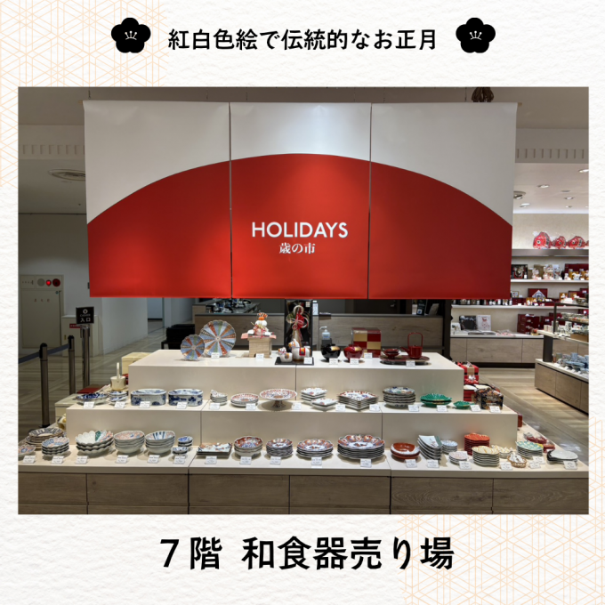 紅白色絵で伝統的なお正月