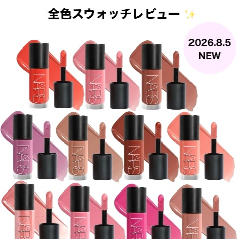 【⭐️NARS新発売🆕インセイシャブル　リキッドブラッシュ⭐️】