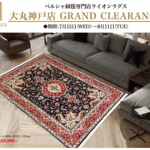 【GRAND CLEARANCE】ペルシャ絨毯専門店