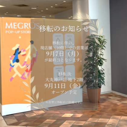【重要なお知らせ】店舗移転と臨時休業について