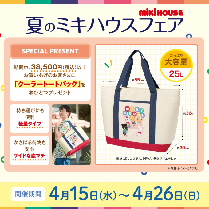 🌻夏のミキハウスフェア🌻