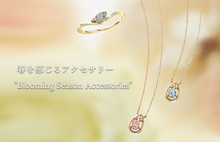 春を感じるアクセサリー "Blooming Season Accessories"
