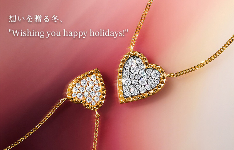 想いを贈る冬、"Wishing you happy holidays!"