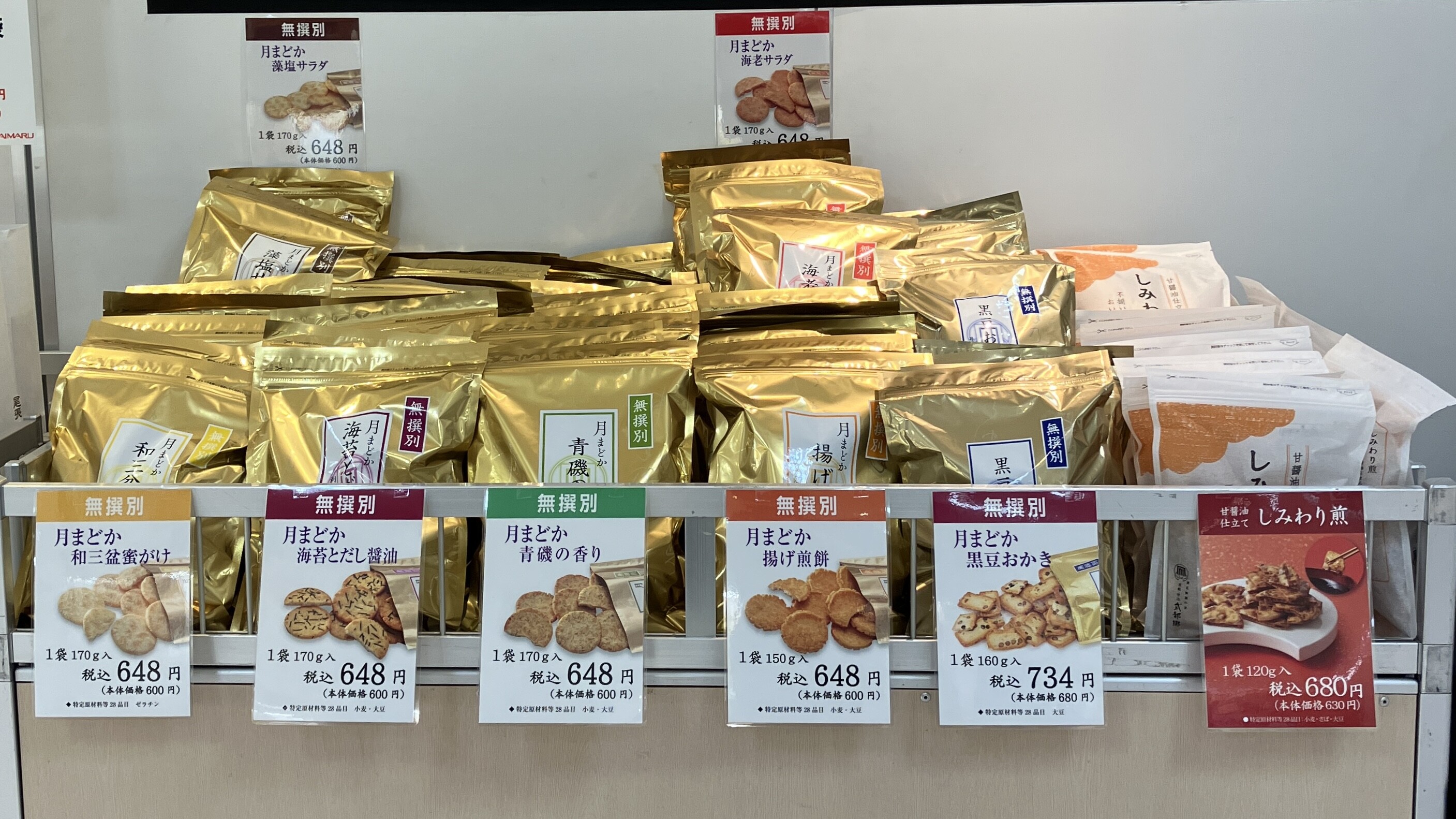 式部郷／味蔵や
