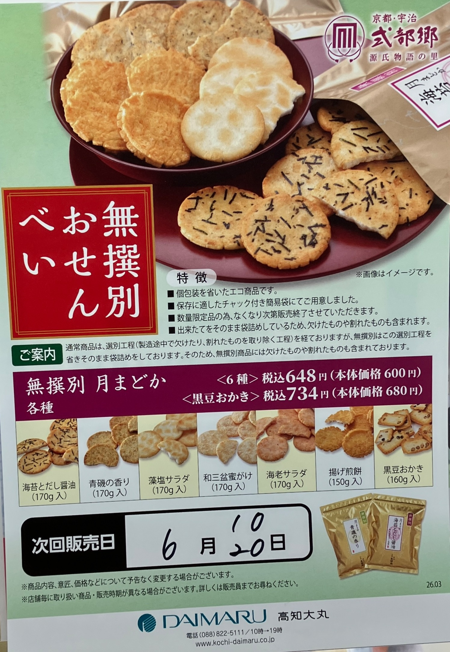 式部郷／味蔵や