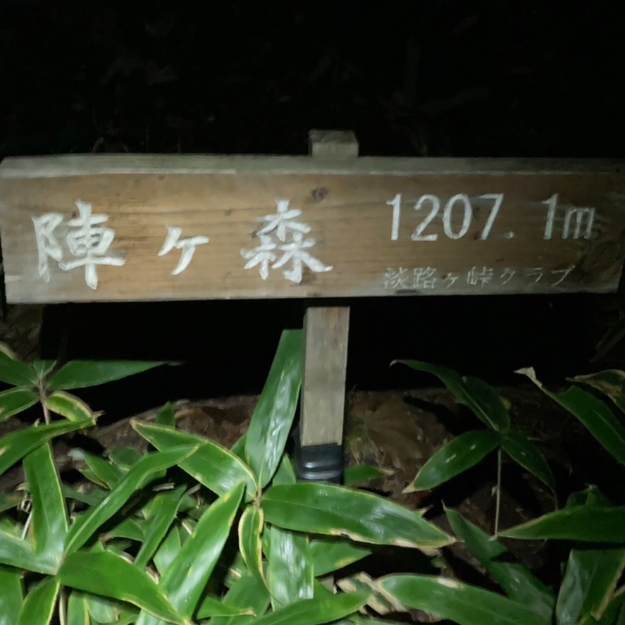 イマドコ「⻯神平小屋から堂ヶ森まで」| 四国山地横断トレイル