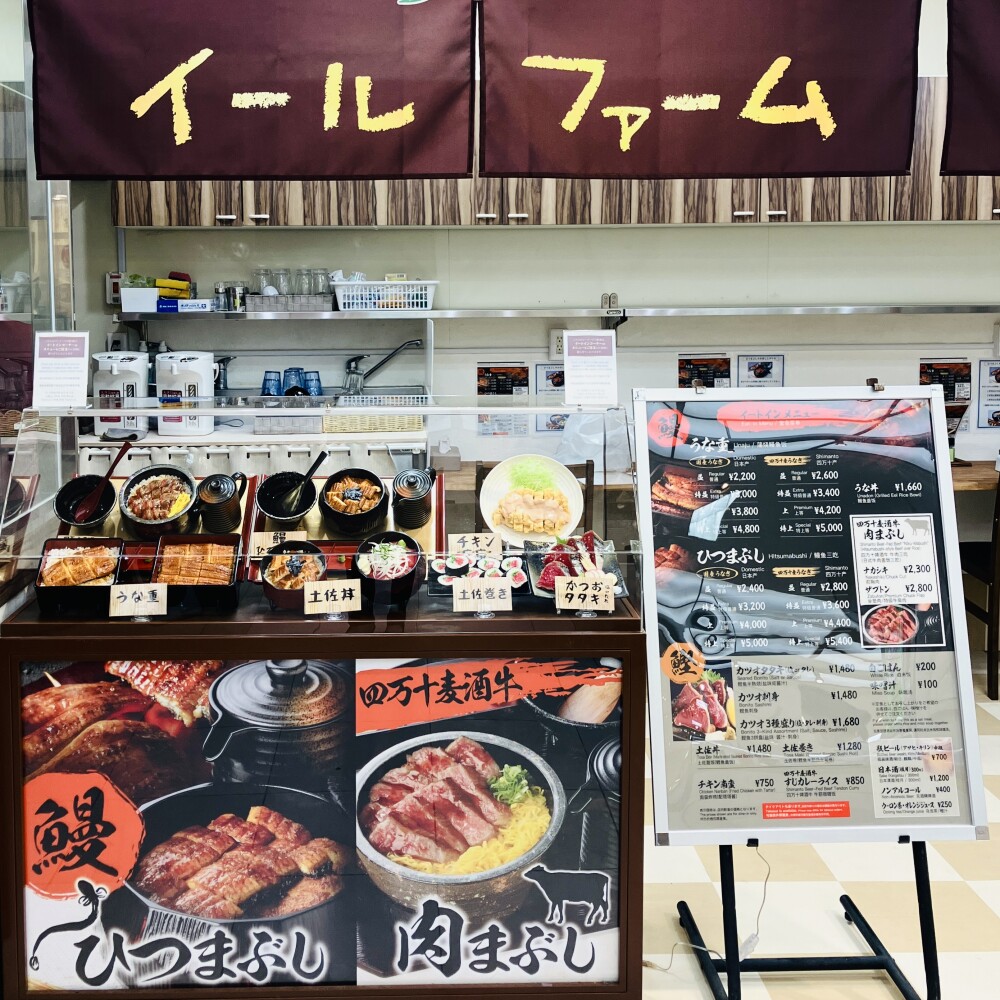 【イールファーム】イートイン メニュー