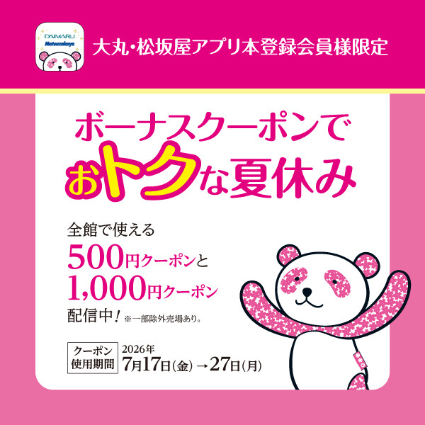 ＼ボーナスクーポンでおトクな夏休み／