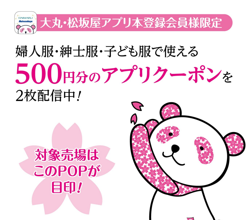 春の創業祭🌸ファッションアプリクーポン！