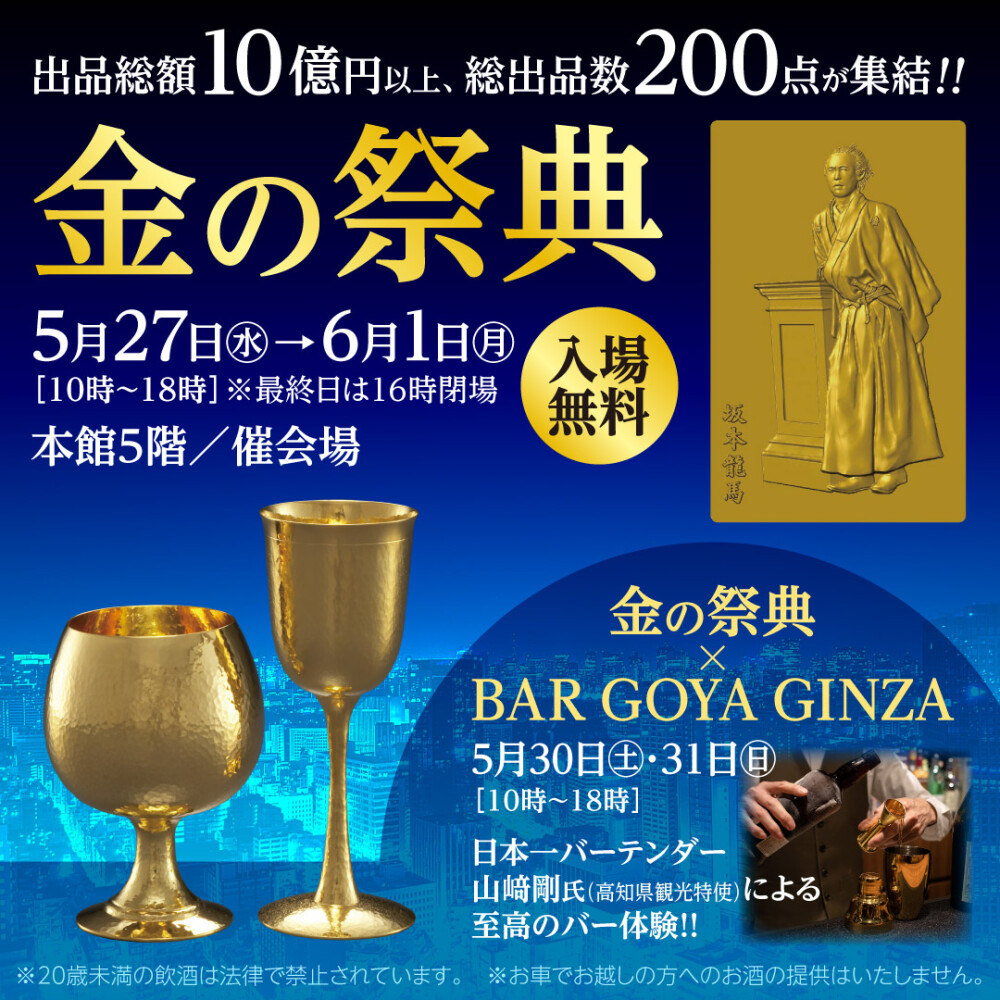 金の祭典／純金フィギュア・純金製ペンダントご予約できます！