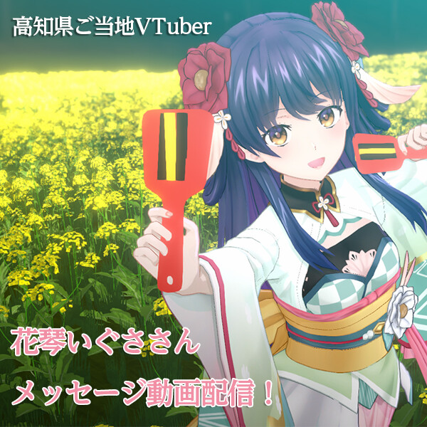 【お中元総合ギフトセンター 】デジタルサイネージに『花琴いぐさ』さんが登場！