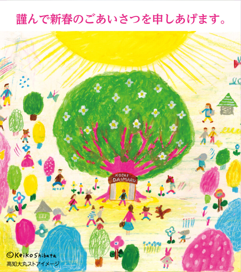 高知大丸の初売りは1月3日9時30分から！