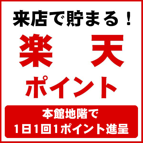 【来店で貯まる！】楽天チェックインキャンペーン！