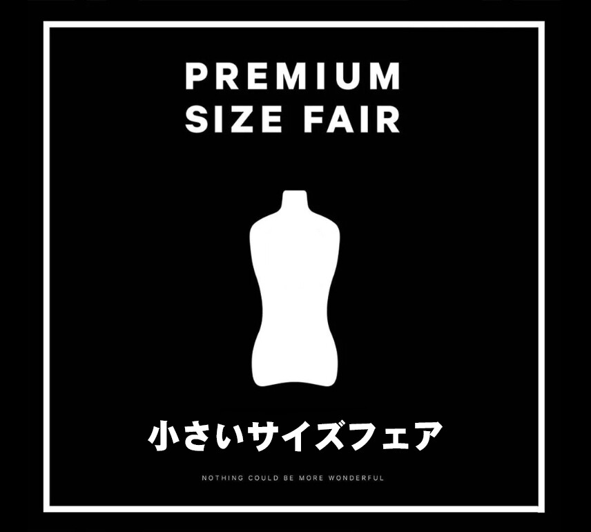 本館2階【UNTITLED (アンタイトル)】26AW 「小さいサイズ」フェア