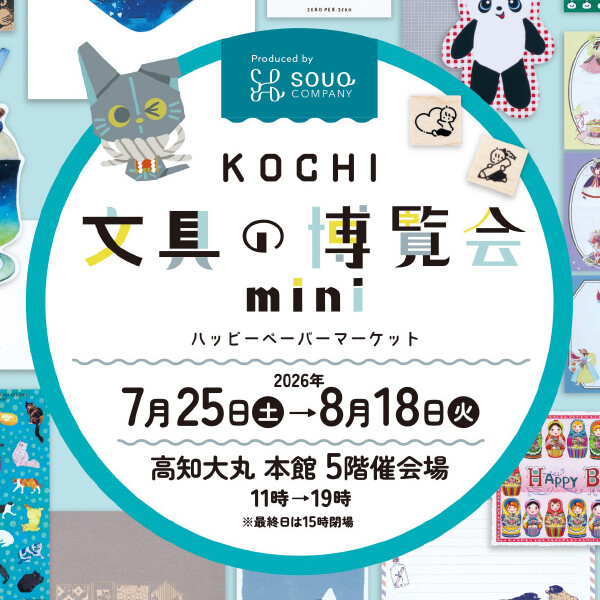 KOCHI『文具の博覧会mini」