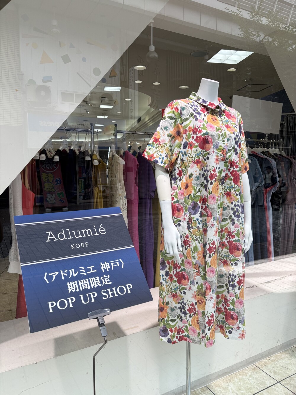 〈期間限定SHOP〉アドルミエ 神戸💁‍♀️👚👗✨