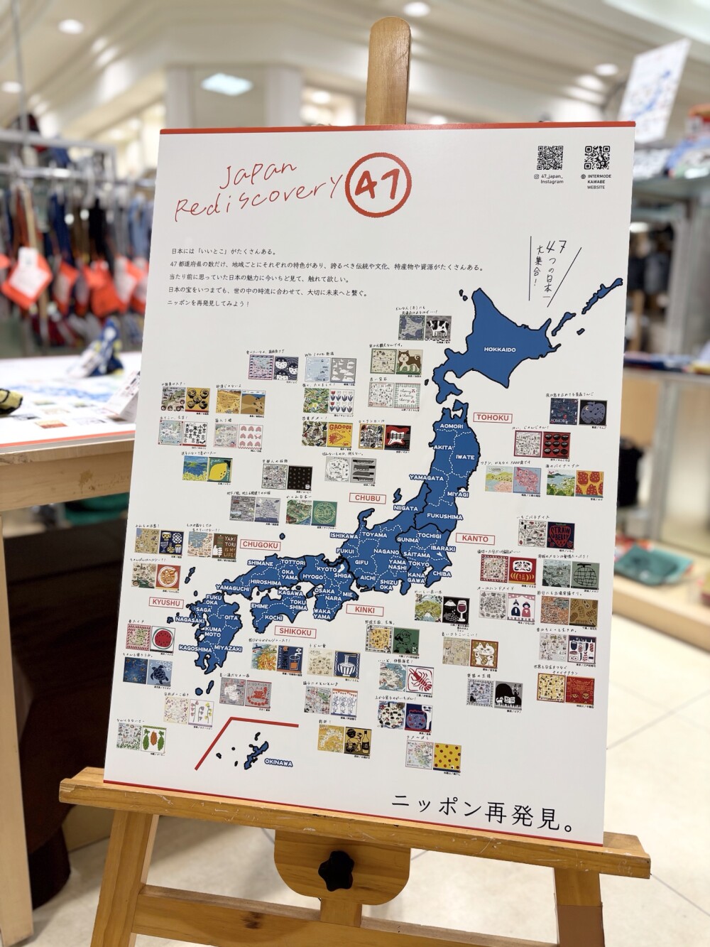 〈期間限定SHOP〉47 Japan Rediscovery🇯🇵