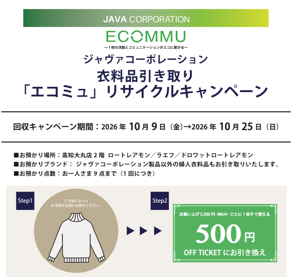 ♻️リサイクルキャンペーン開催♻️