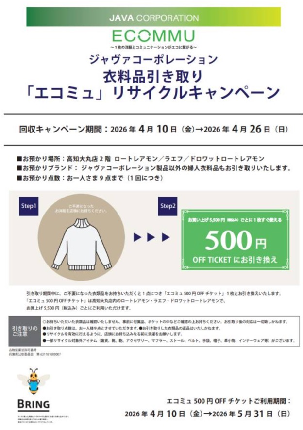 ♻️リサイクルキャンペーン開催♻️