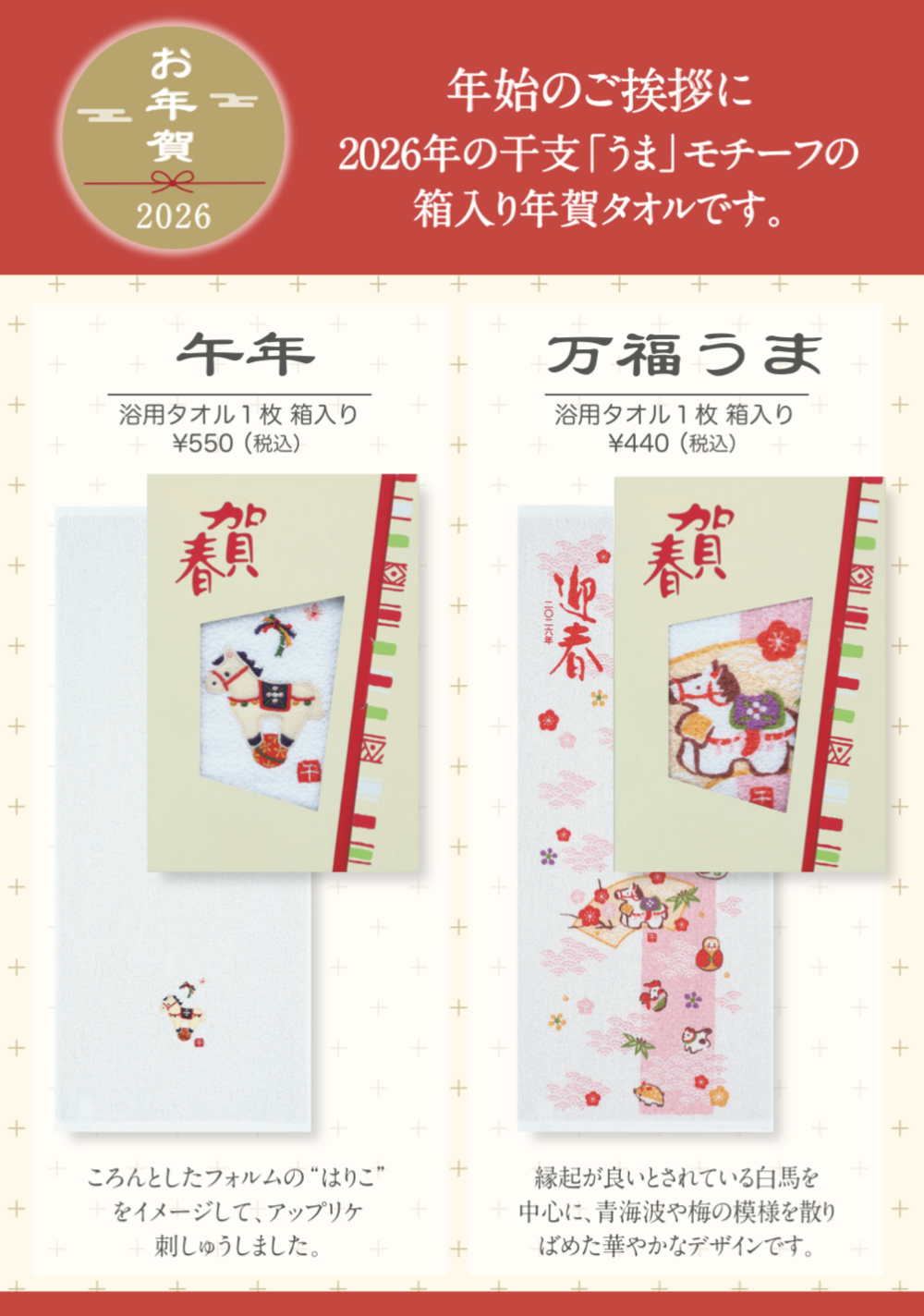 お年賀タオル発売❗️