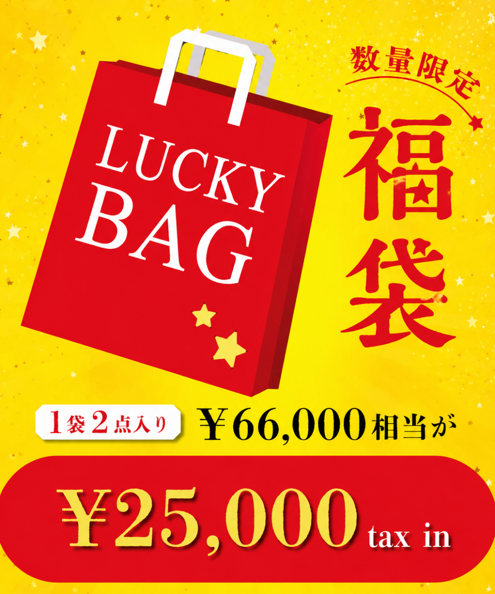 福袋　ラッキーバッグ