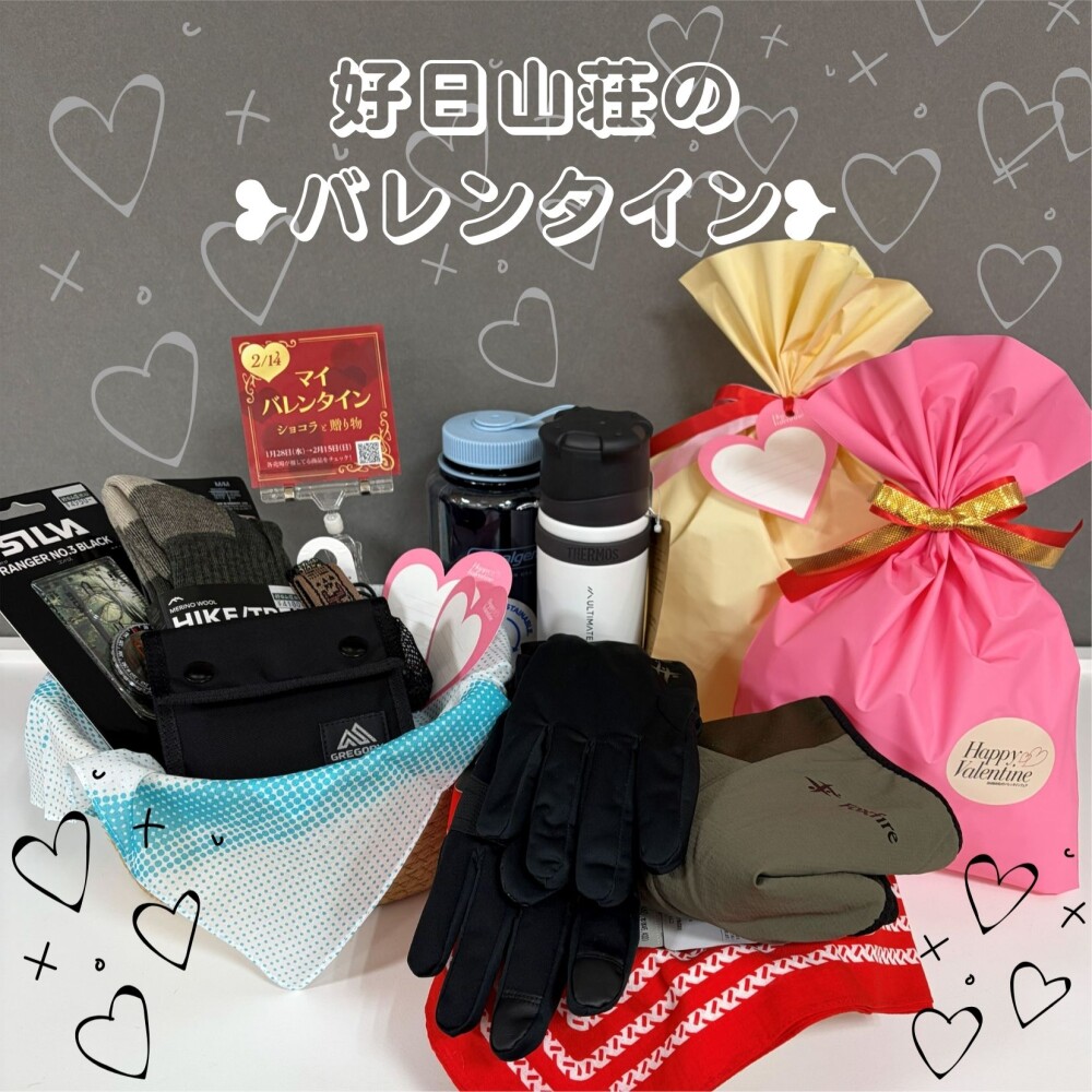 好日山荘のバレンタイン♡
